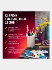 Краски масляные для рисования художественные, 12 цветов, по 37 мл в тубах, Brauberg 192293