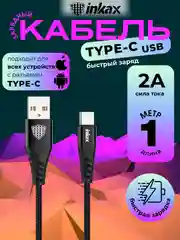 Черный кабель зарядный Inkax CB-01, 3 вида