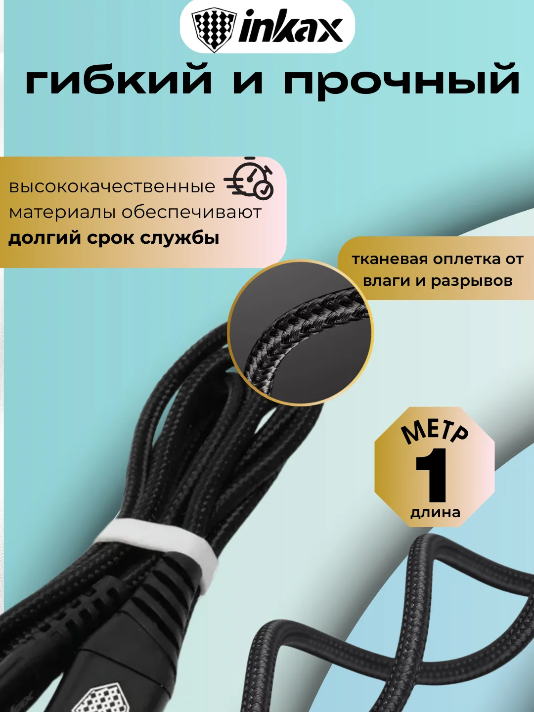 Черный кабель зарядный Inkax CB-01, 3 вида