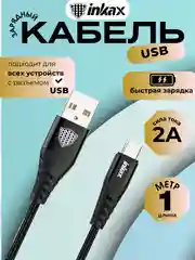 Черный кабель зарядный Inkax CB-01, 3 вида