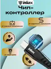 Черный кабель зарядный Inkax CB-01, 3 вида