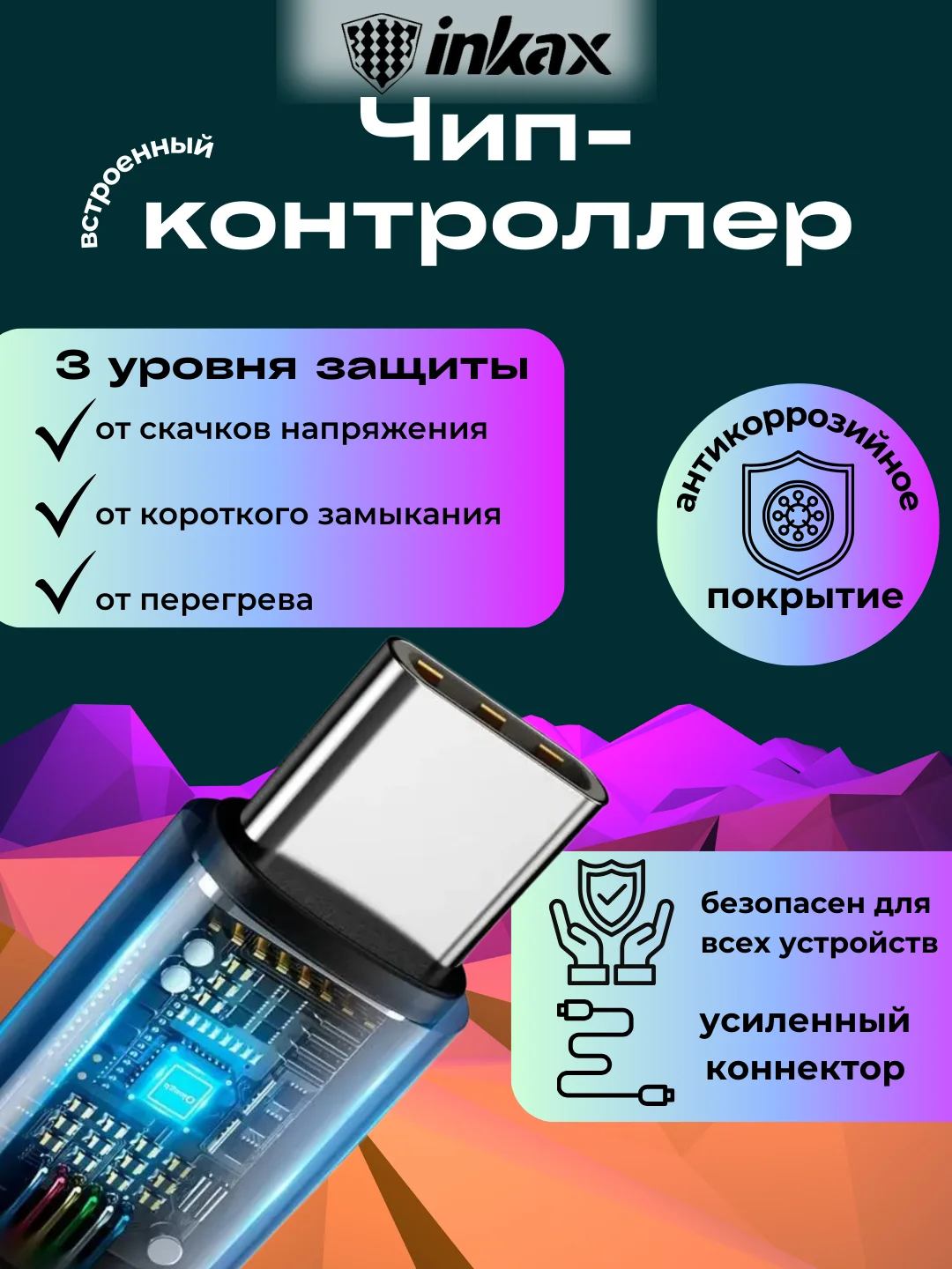Черный кабель зарядный Inkax CB-01, 3 вида