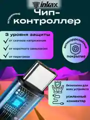 Черный кабель зарядный Inkax CB-01, 3 вида