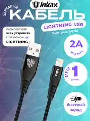 Черный кабель зарядный Inkax CB-01, 3 вида