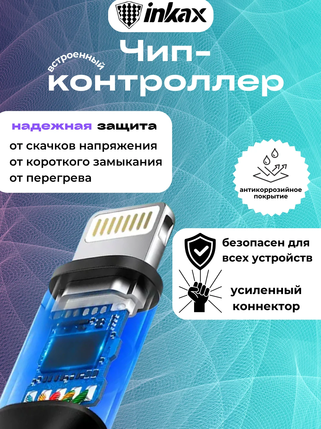 Черный кабель зарядный Inkax CB-01, 3 вида