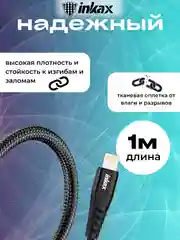 Черный кабель зарядный Inkax CB-01, 3 вида