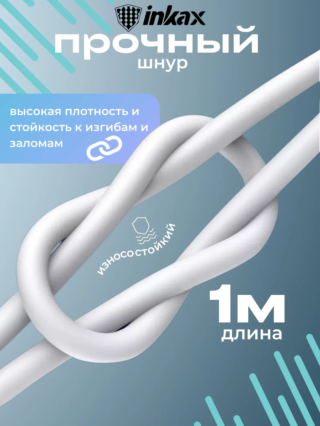 Белый кабель зарядный Inkax CB-01, 3 вида
