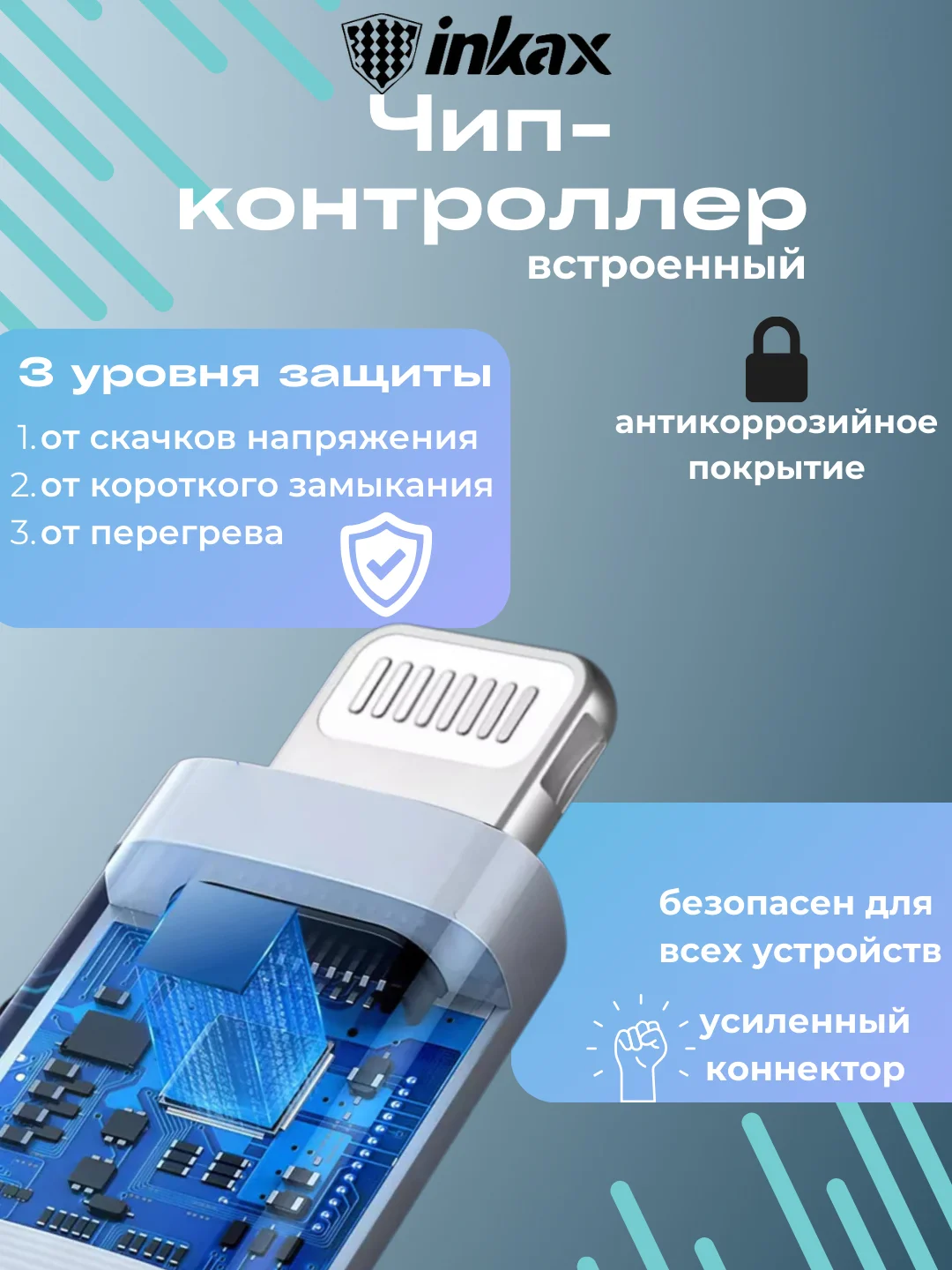 Белый кабель зарядный Inkax CB-01, 3 вида