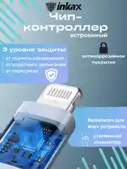 Белый кабель зарядный Inkax CB-01, 3 вида