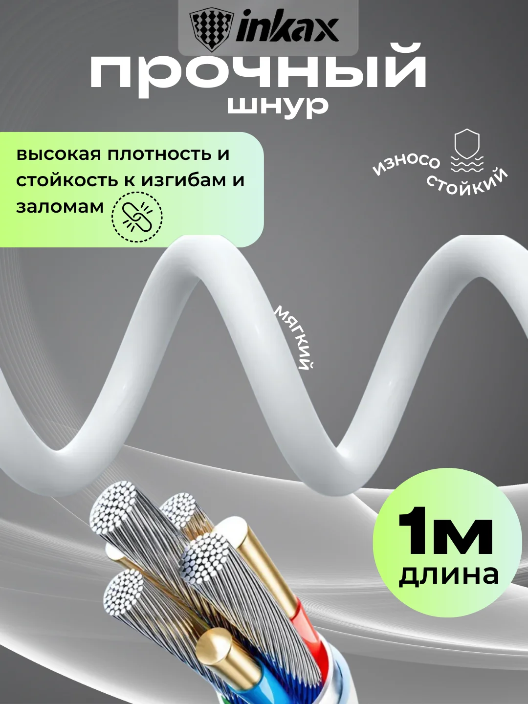 Белый кабель зарядный Inkax CB-01, 3 вида