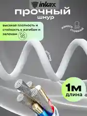 Белый кабель зарядный Inkax CB-01, 3 вида