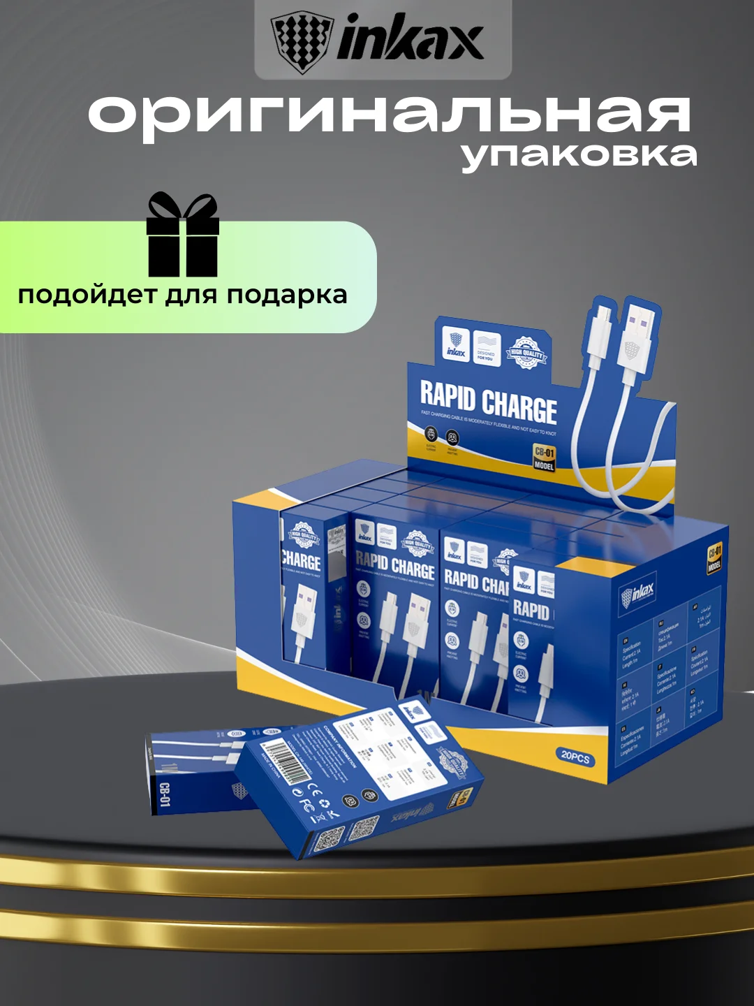 Белый кабель зарядный Inkax CB-01, 3 вида