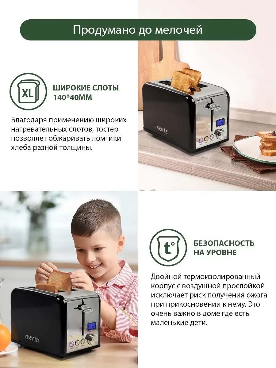 Черный тостер для хлеба MARTA MT-TS1727B/ 6 режимов/ 800 Вт/ черный жемчуг