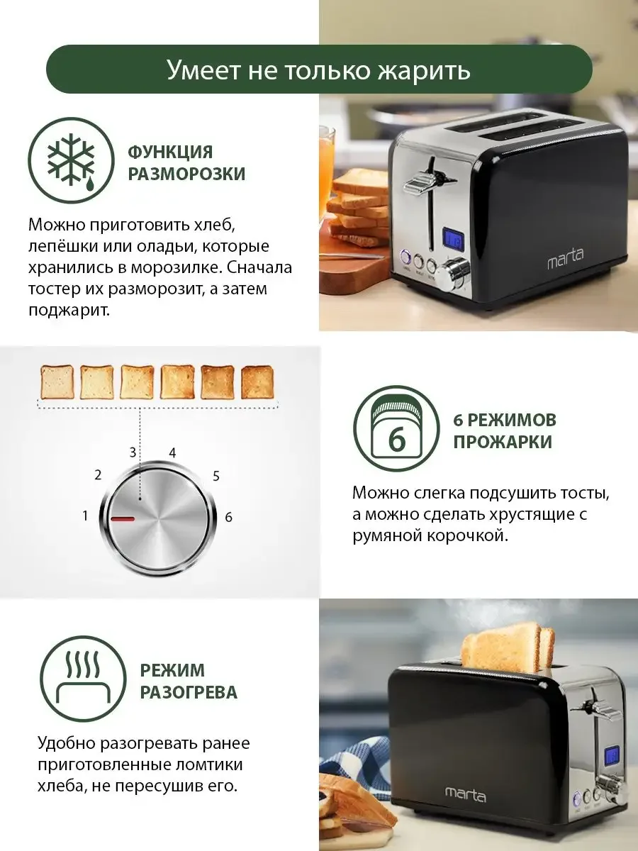 Черный тостер для хлеба MARTA MT-TS1727B/ 6 режимов/ 800 Вт/ черный жемчуг