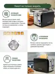 Черный тостер для хлеба MARTA MT-TS1727B/ 6 режимов/ 800 Вт/ черный жемчуг