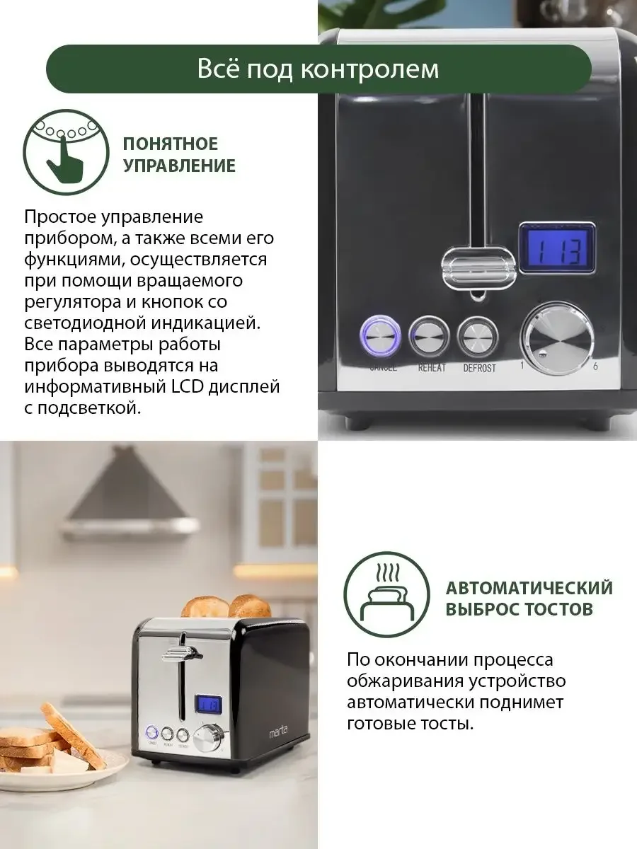 Черный тостер для хлеба MARTA MT-TS1727B/ 6 режимов/ 800 Вт/ черный жемчуг