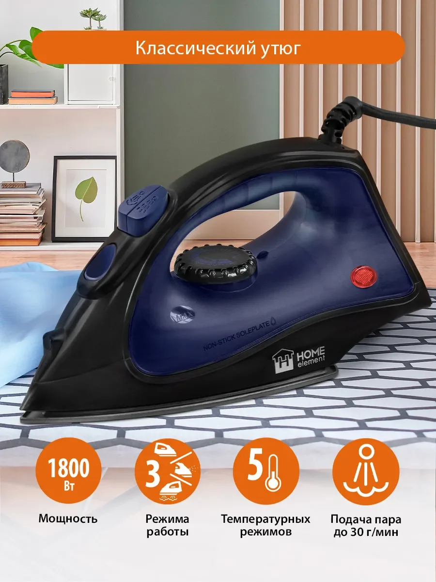 Темно-синий утюг HOME ELEMENT HE-IR217 черный/синий