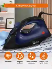Темно-синий утюг HOME ELEMENT HE-IR217 черный/синий
