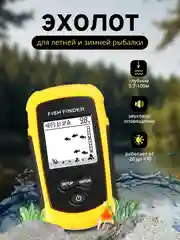 Эхолот Lucky FF1108-1 для рыбалки зимой и летом с лодки и берега