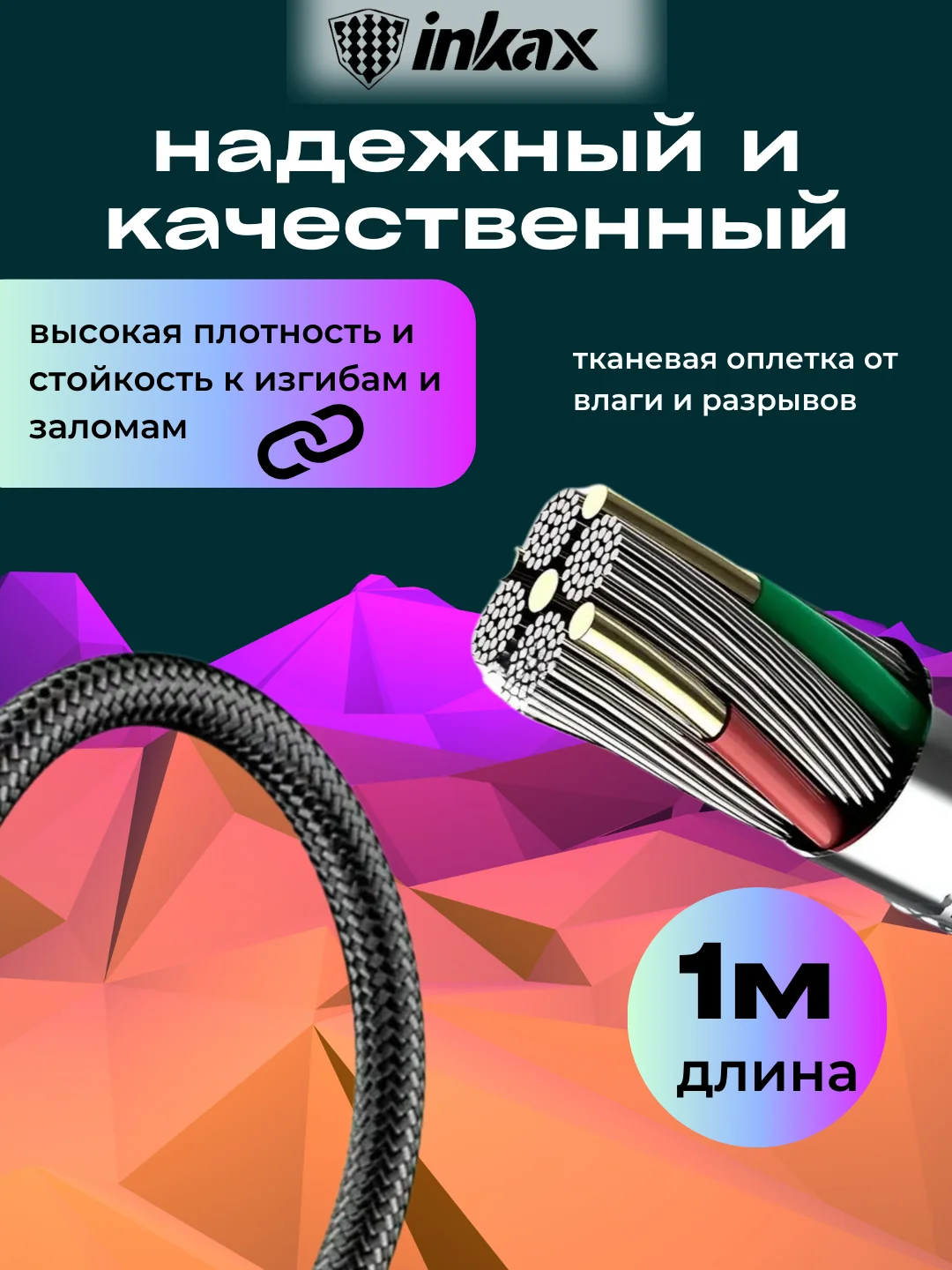 Кабель зарядный Inkax CB-01, 3 вида