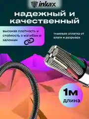 Кабель зарядный Inkax CB-01, 3 вида