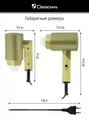 Зеленый фен для волос OBSIDIAN BS-HD500A с насадками, 1800Вт, ИОНИЗАЦИЯ, диффузор в комплекте