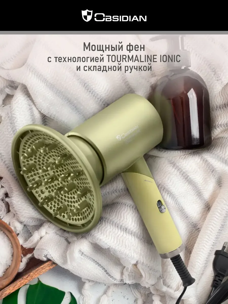 Зеленый фен для волос OBSIDIAN BS-HD500A с насадками, 1800Вт, ИОНИЗАЦИЯ, диффузор в комплекте