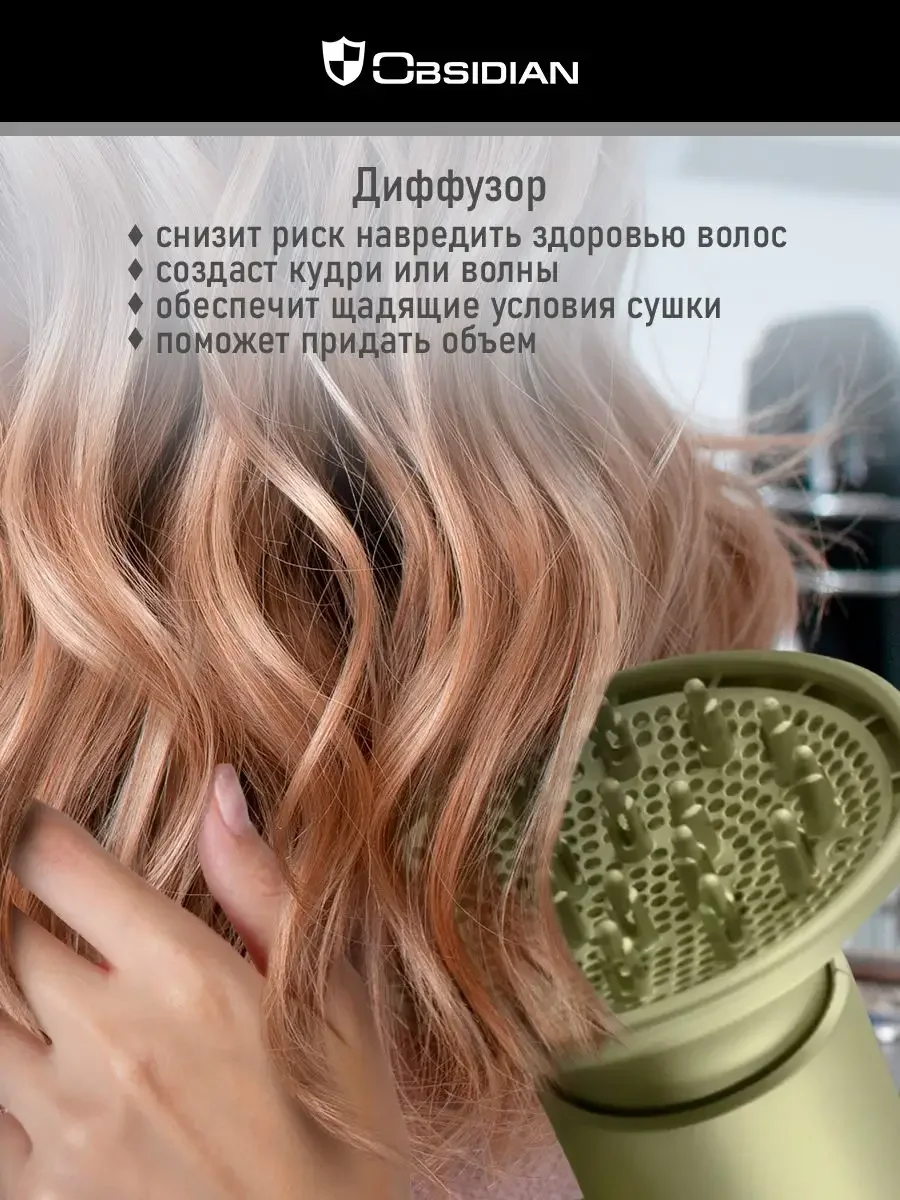 Зеленый фен для волос OBSIDIAN BS-HD500A с насадками, 1800Вт, ИОНИЗАЦИЯ, диффузор в комплекте