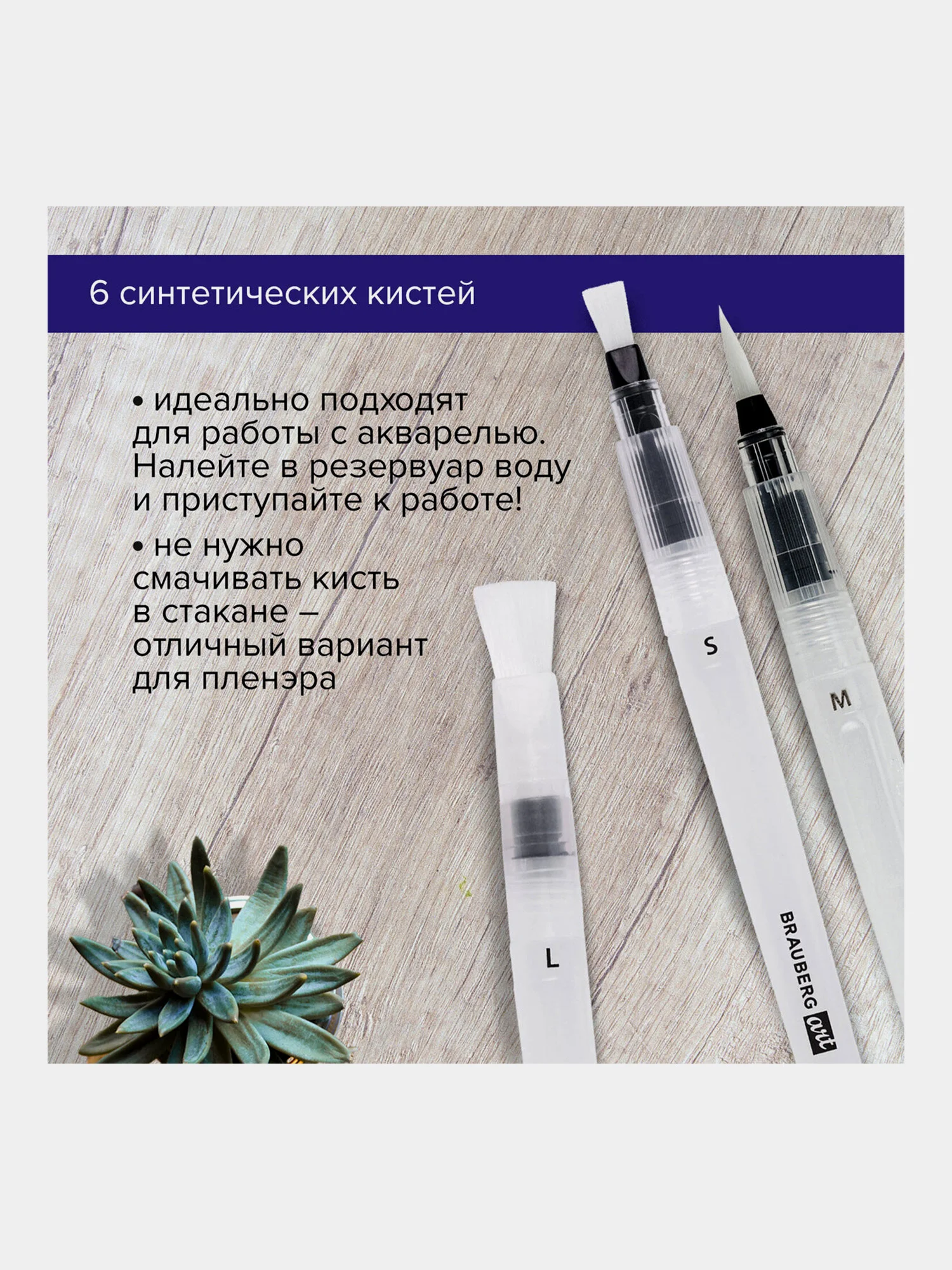 Кисти художественные с резервуаром для воды синтетика набор 6 шт, BRAUBERG ART DEBUT