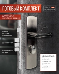 Ручка дверная 6200 с замком 18R и цилиндром zn m80 для китайской двери Правая