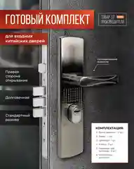 Ручка дверная 6200 с замком 18R и цилиндром zn m80 для китайской двери Правая