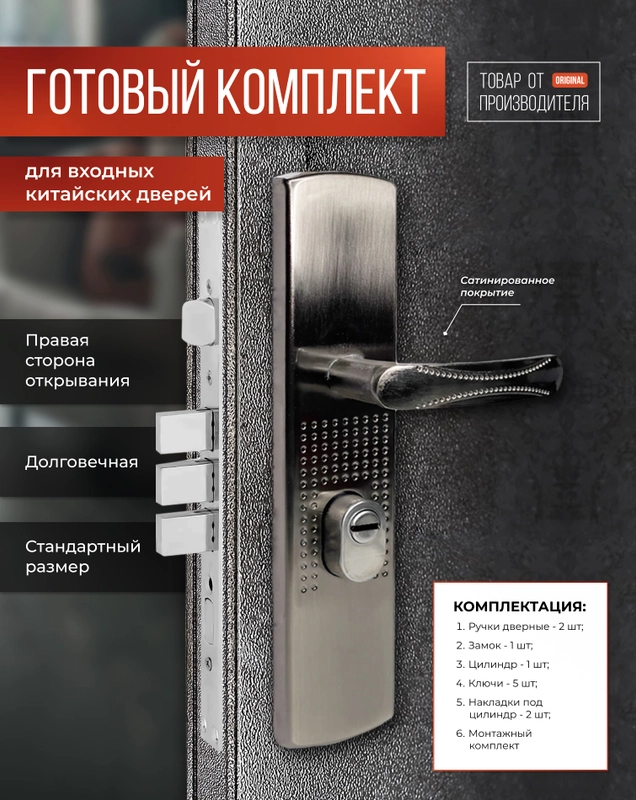 Ручка дверная 6200 с замком 18R и цилиндром zn m80 для китайской двери Правая