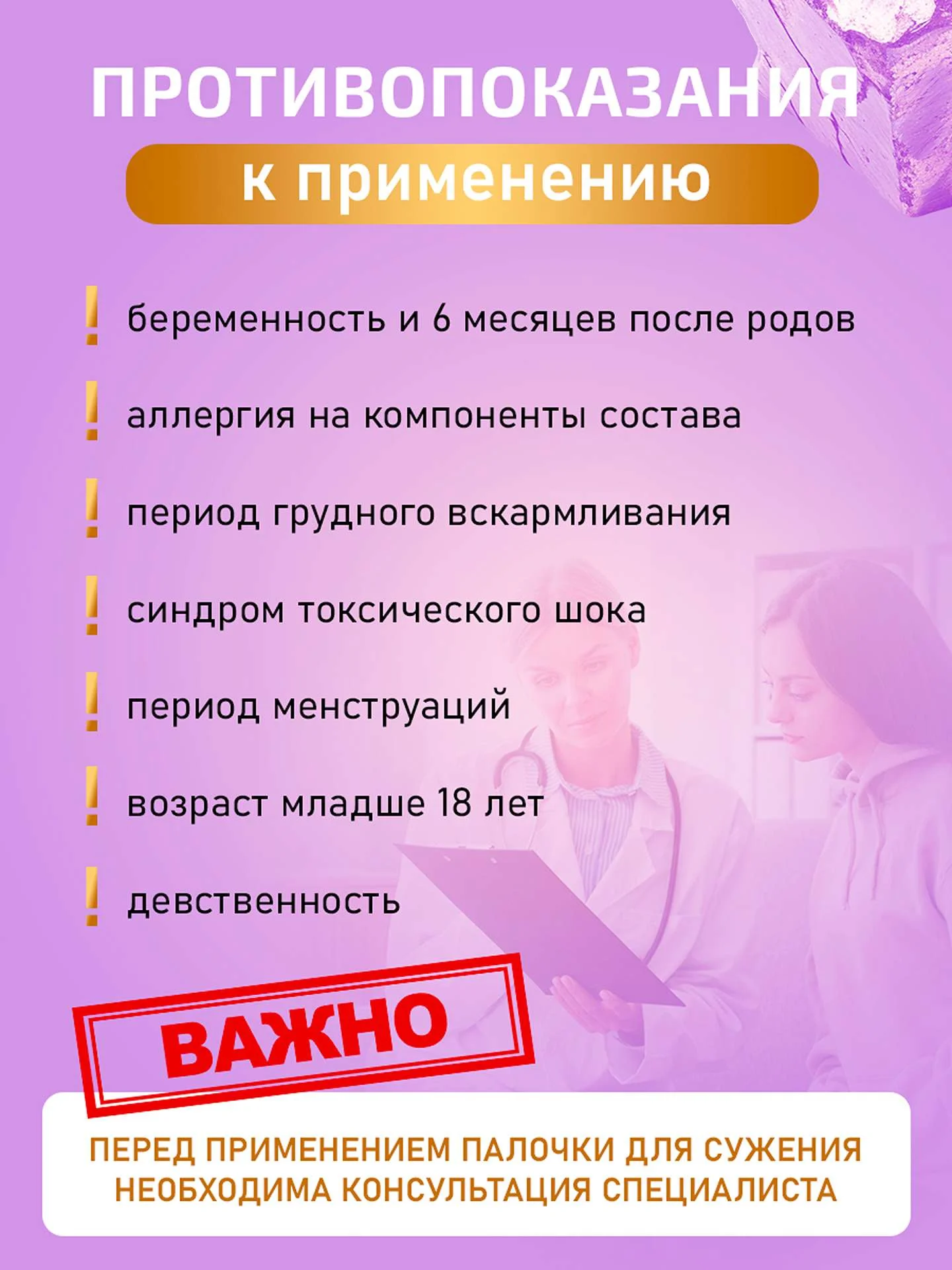 Палочка для сужения влагалища Чка Доянь