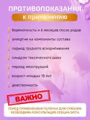 Палочка для сужения влагалища Чка Доянь