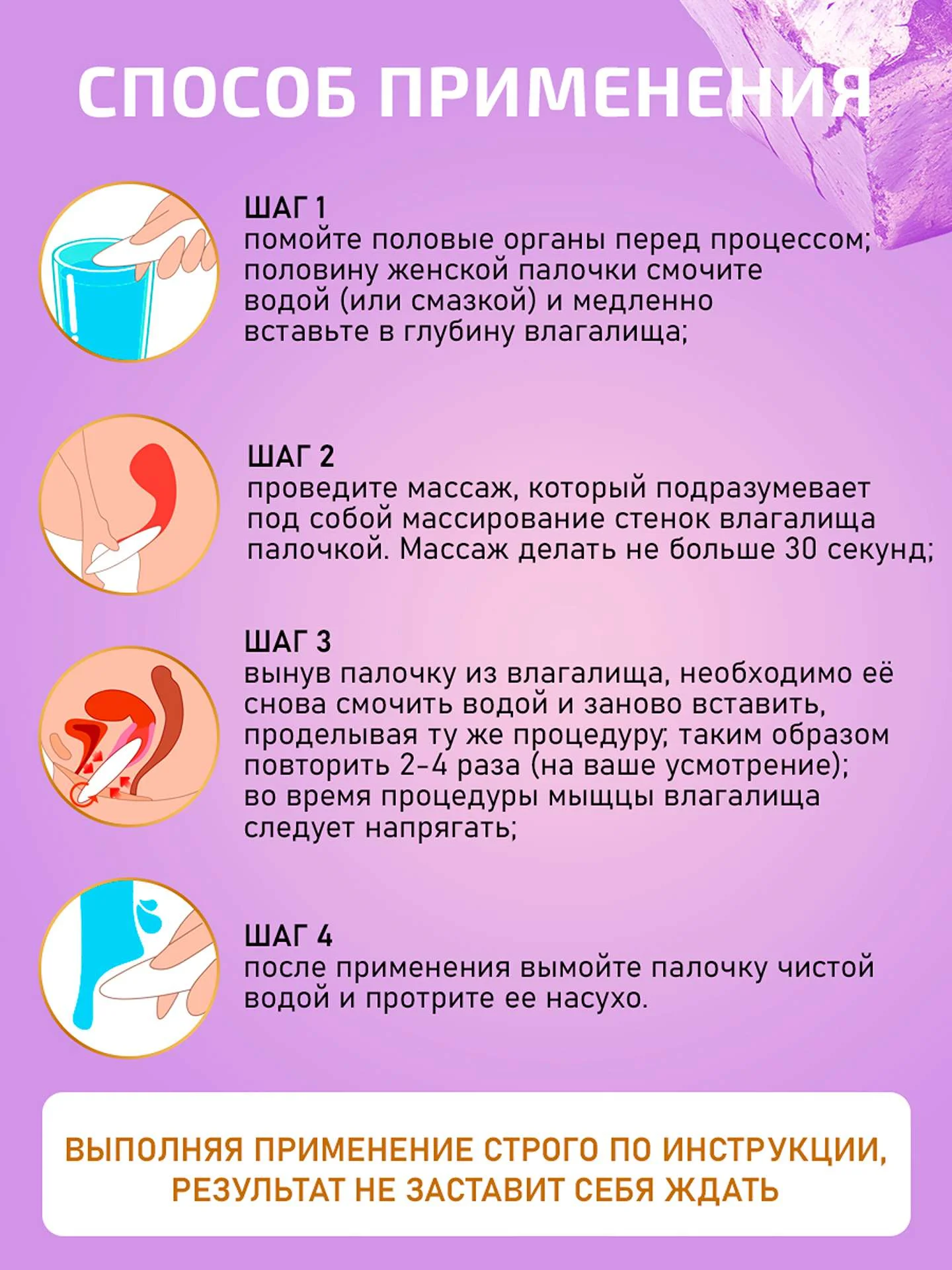 Палочка для сужения влагалища Чка Доянь