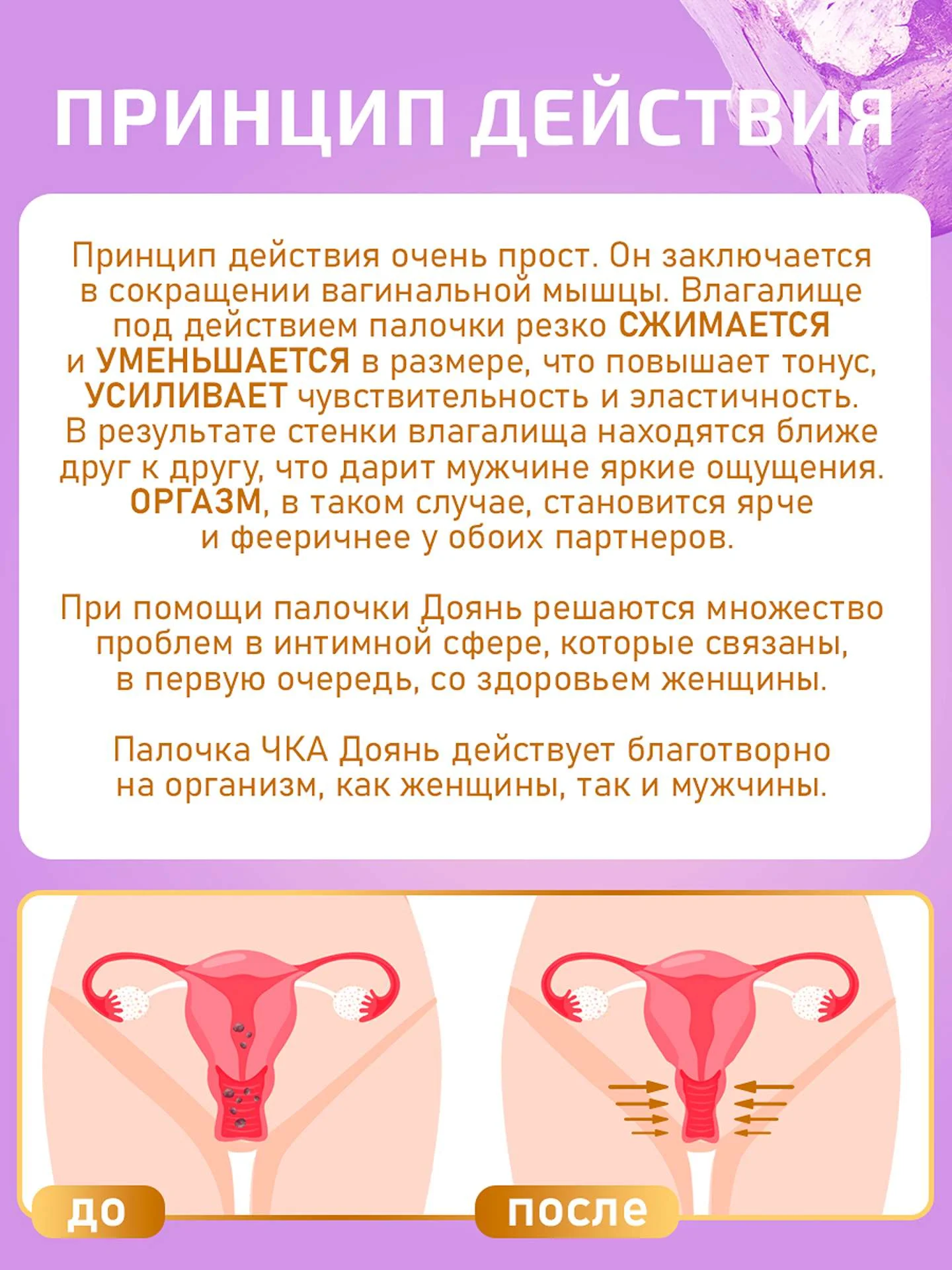 Палочка для сужения влагалища Чка Доянь