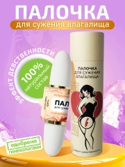 Палочка для сужения влагалища Чка Доянь