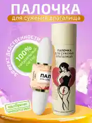 Палочка для сужения влагалища Чка Доянь