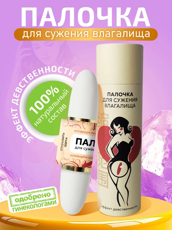 Палочка для сужения влагалища Чка Доянь