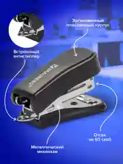 Степлер (мини) скобы №24/6, 26/6 Brauberg с антистеплером, до 25 листов, черный