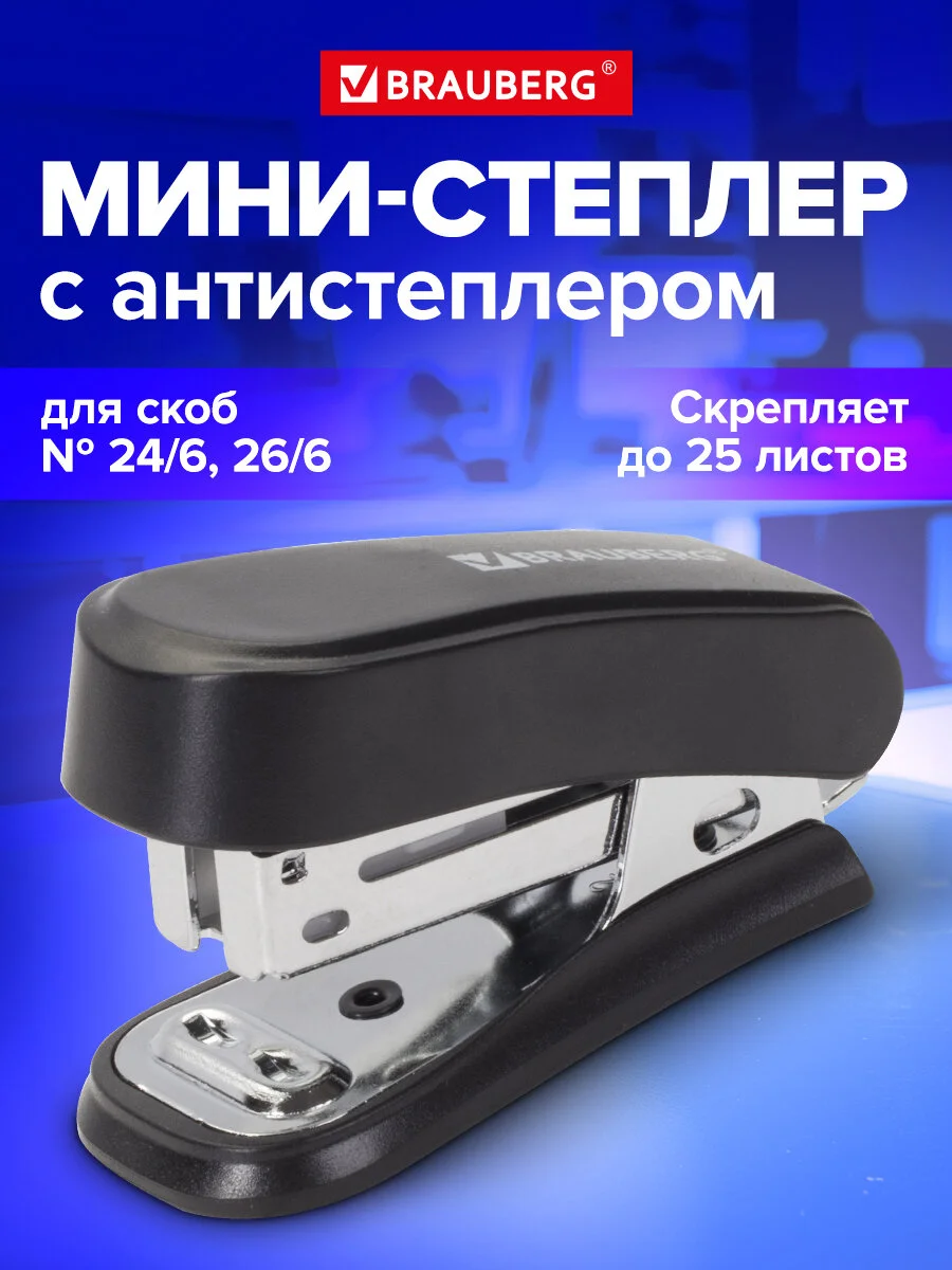 Степлер (мини) скобы №24/6, 26/6 Brauberg с антистеплером, до 25 листов, черный