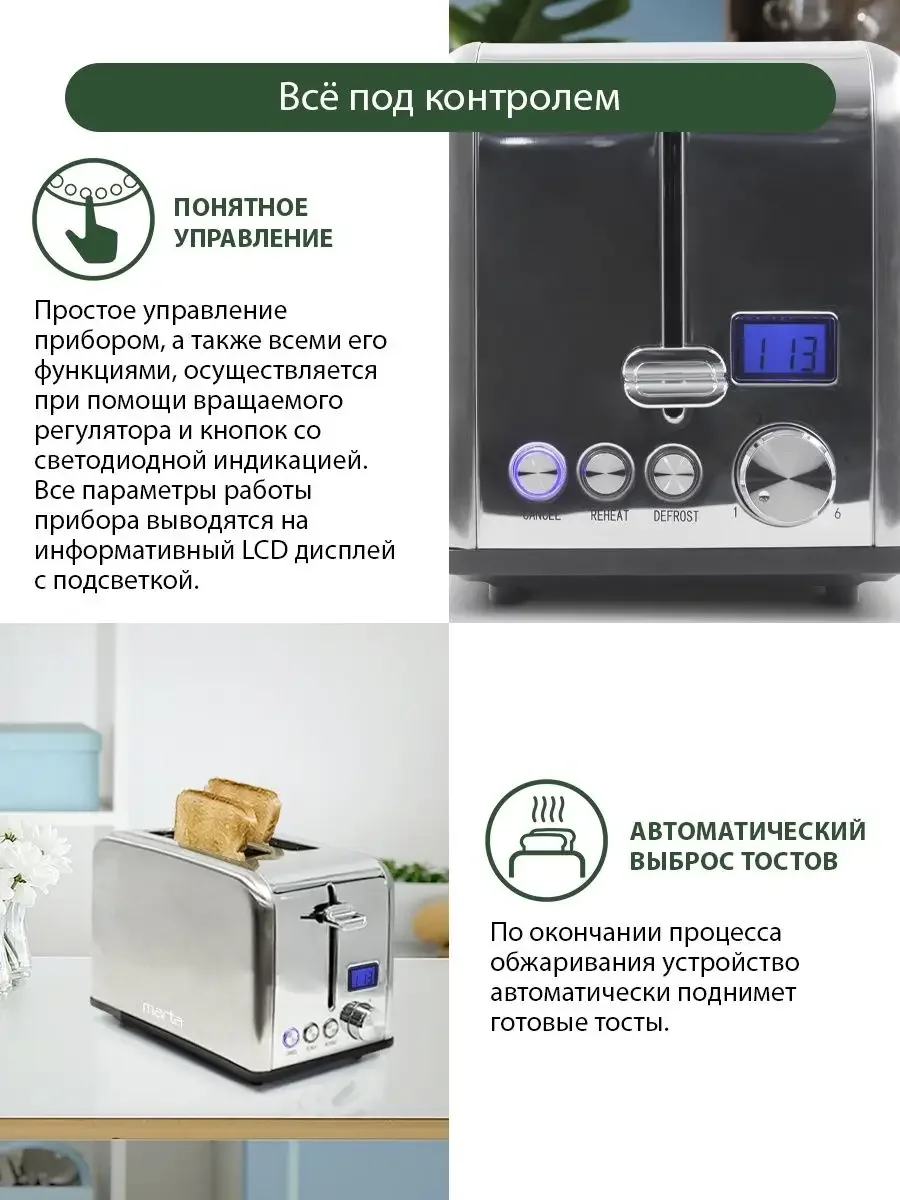 Серый тостер для хлеба MARTA MT-TS1727A/ 800W/ 6 режимов/ сталь