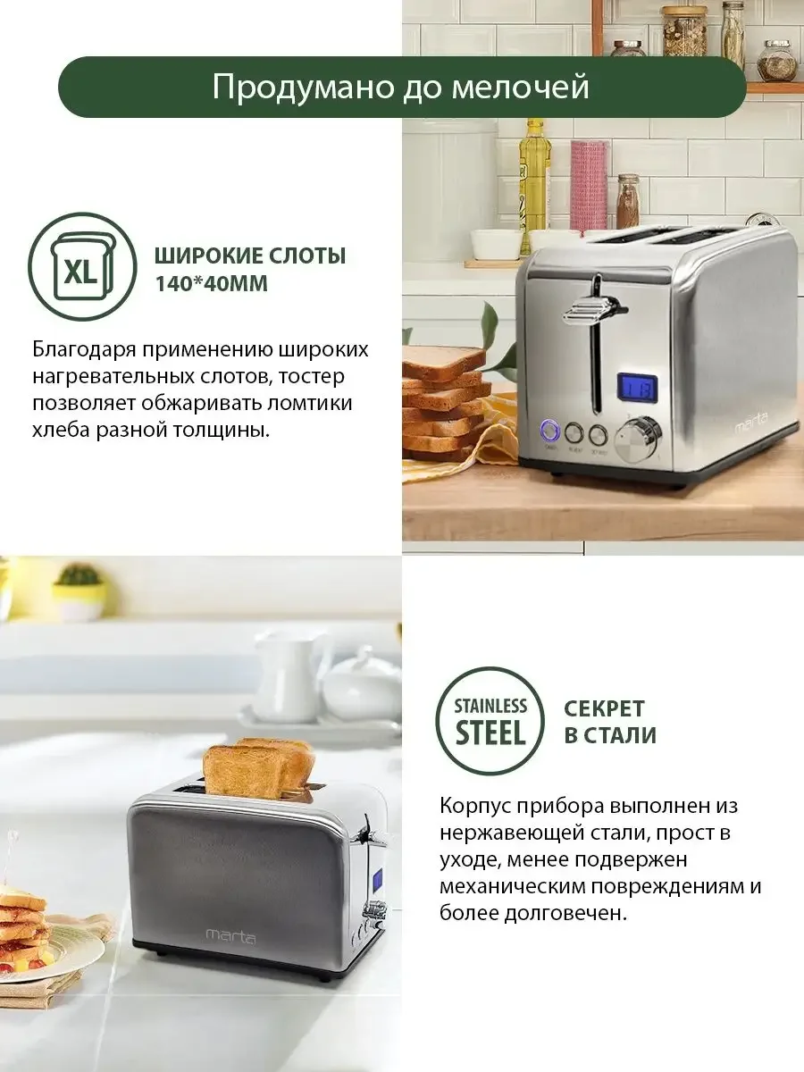 Серый тостер для хлеба MARTA MT-TS1727A/ 800W/ 6 режимов/ сталь