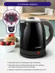 Черный чайник металлический LUMME LU-161 темный алмаз