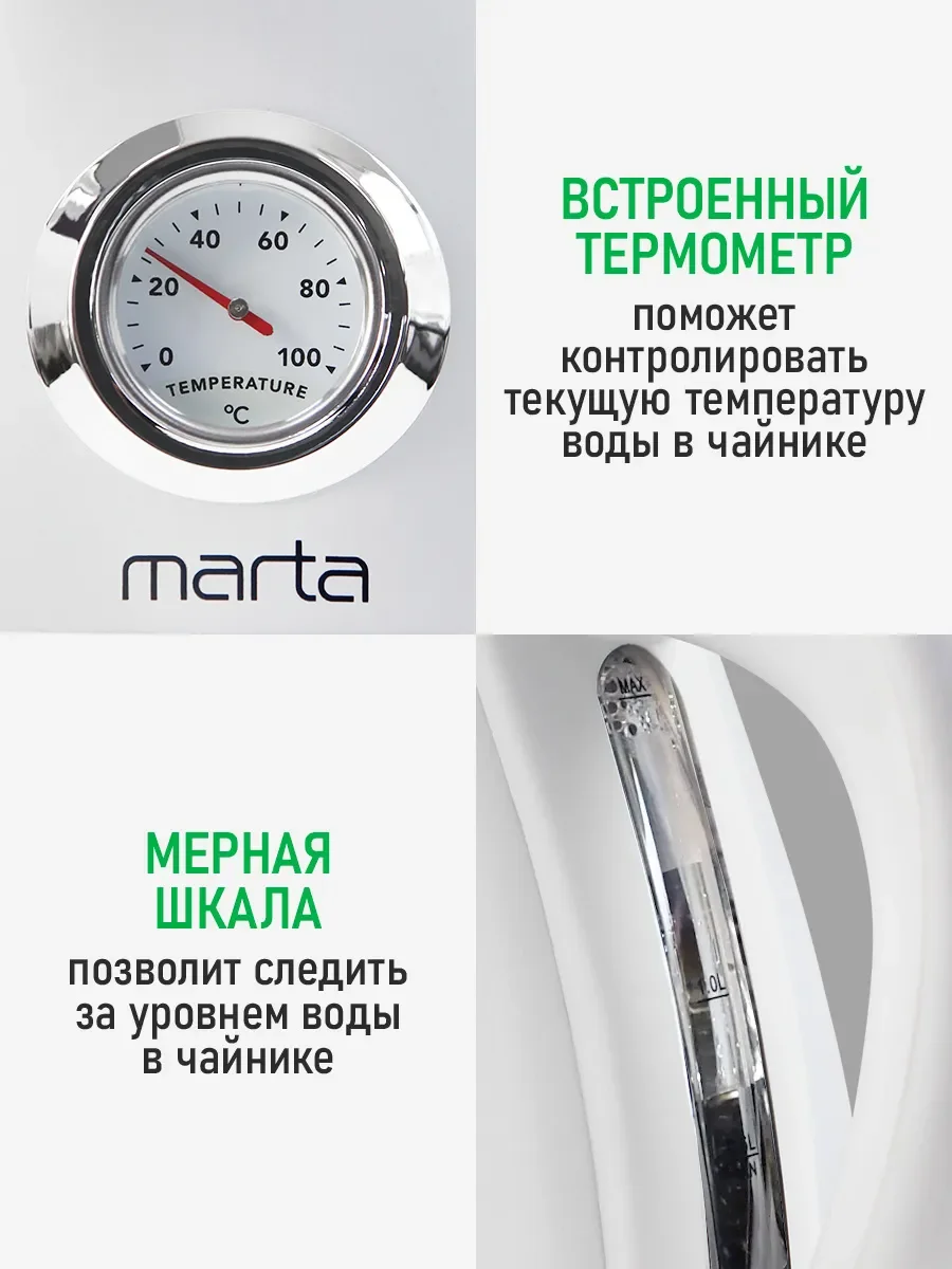 Белый чайник электрический MARTA MT-4646 металлический/ 2200W/ Объем-1,8л/ белый