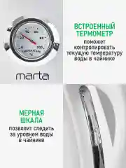 Белый чайник электрический MARTA MT-4646 металлический/ 2200W/ Объем-1,8л/ белый