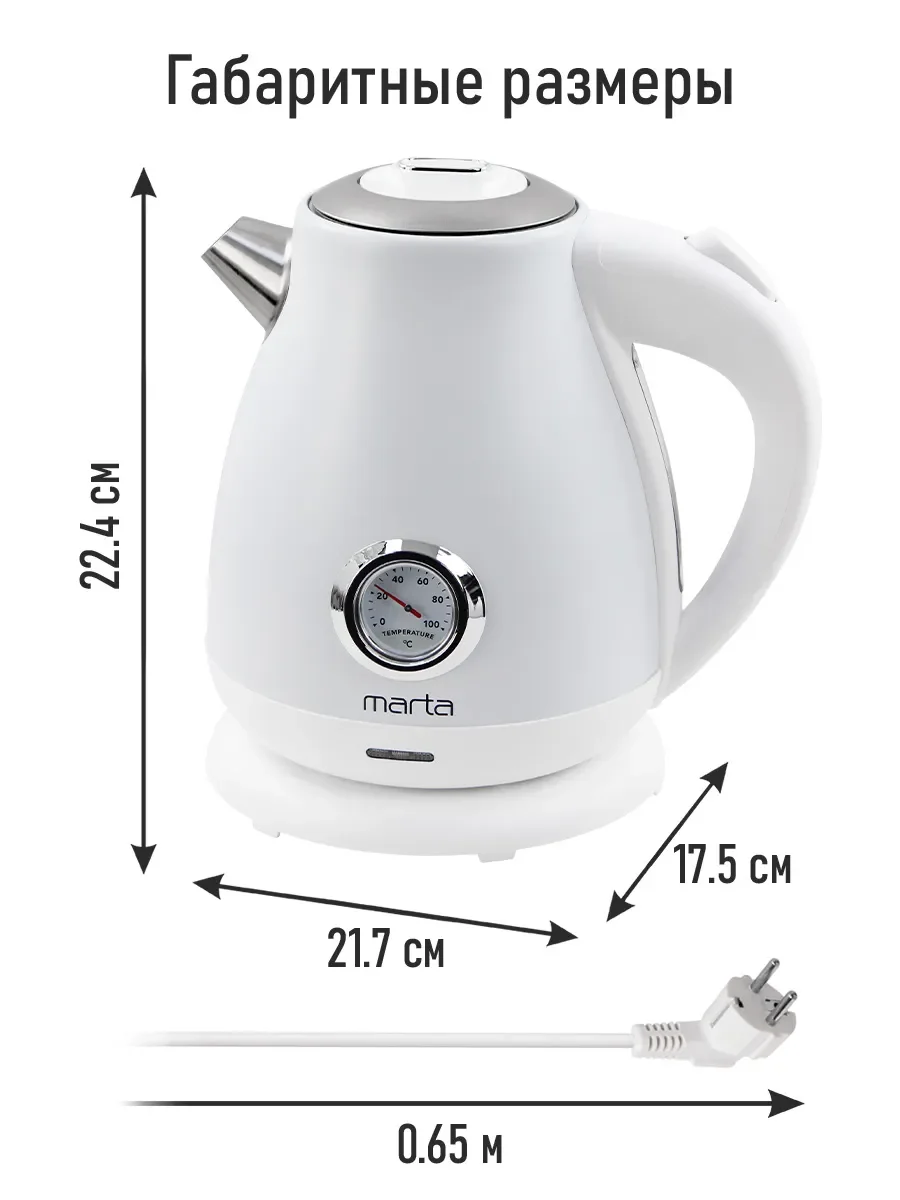 Белый чайник электрический MARTA MT-4646 металлический/ 2200W/ Объем-1,8л/ белый