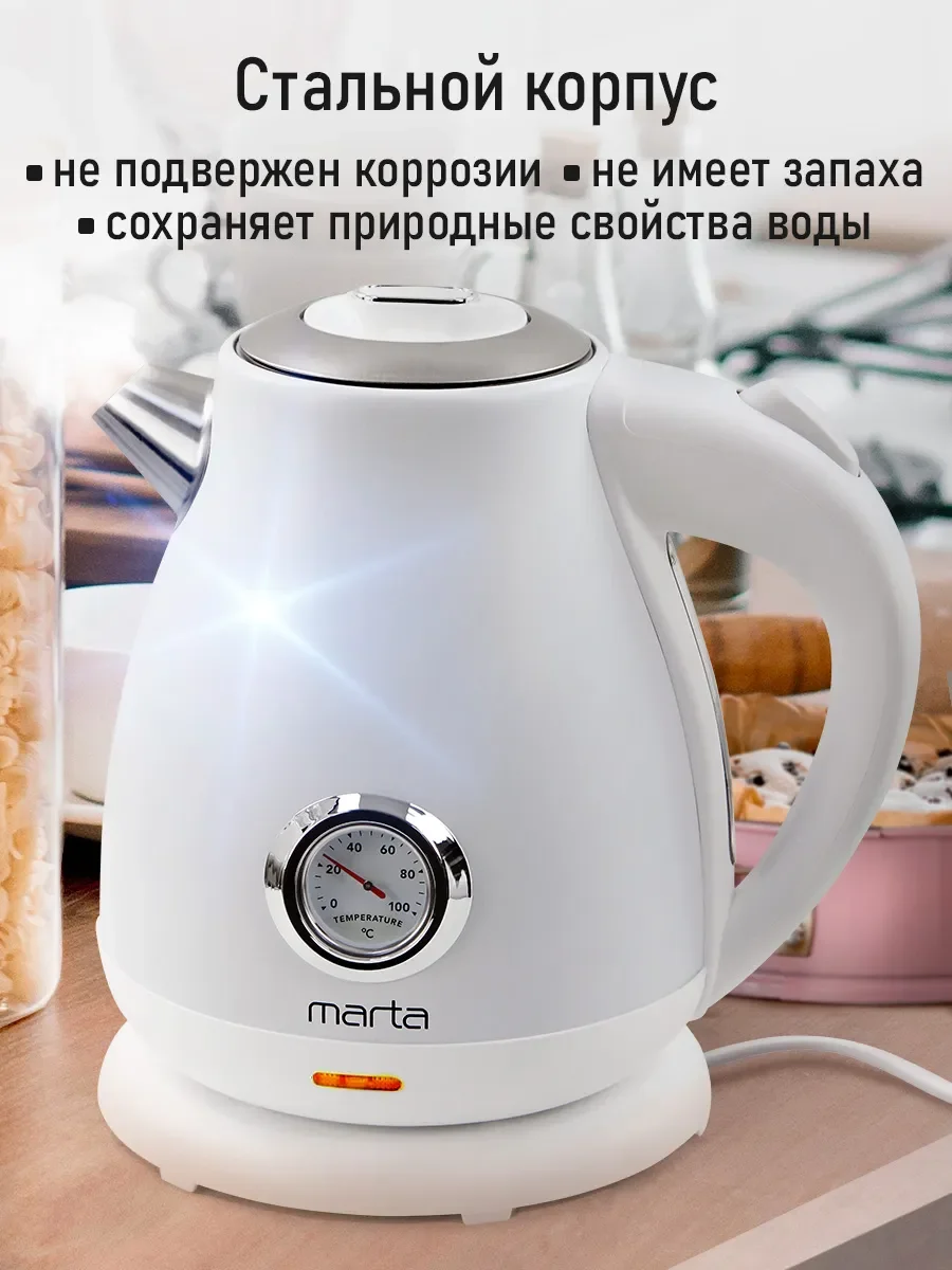 Белый чайник электрический MARTA MT-4646 металлический/ 2200W/ Объем-1,8л/ белый