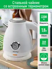 Белый чайник электрический MARTA MT-4646 металлический/ 2200W/ Объем-1,8л/ белый