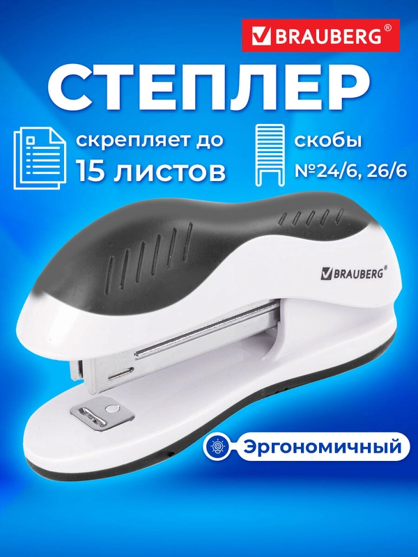 Степлер №10 BRAUBERG "JET", до 15 листов, эргономичный, бело-черный, 228581